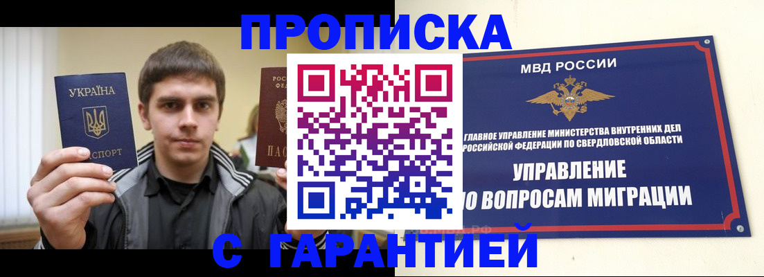 прописка ребенка в Дудинке