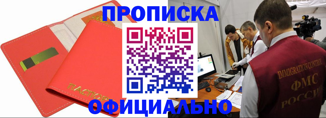 прописка для работы в Дудинке