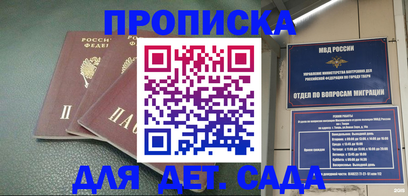 прописка гарантия в Дудинке